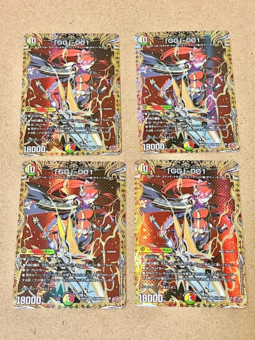 デュエマ 「GG」-001 グレングラッサ シークレット 4枚
