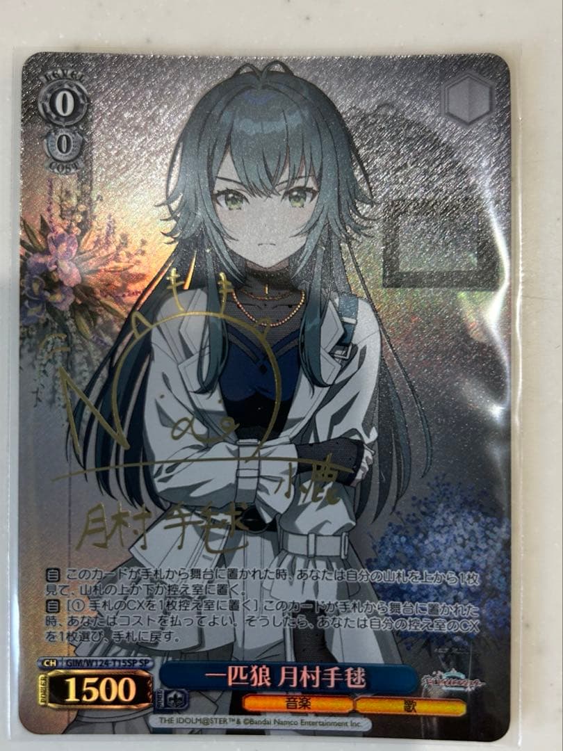 学園アイドルマスター 月村手毬 ヴァイスシュバルツ サイン入り