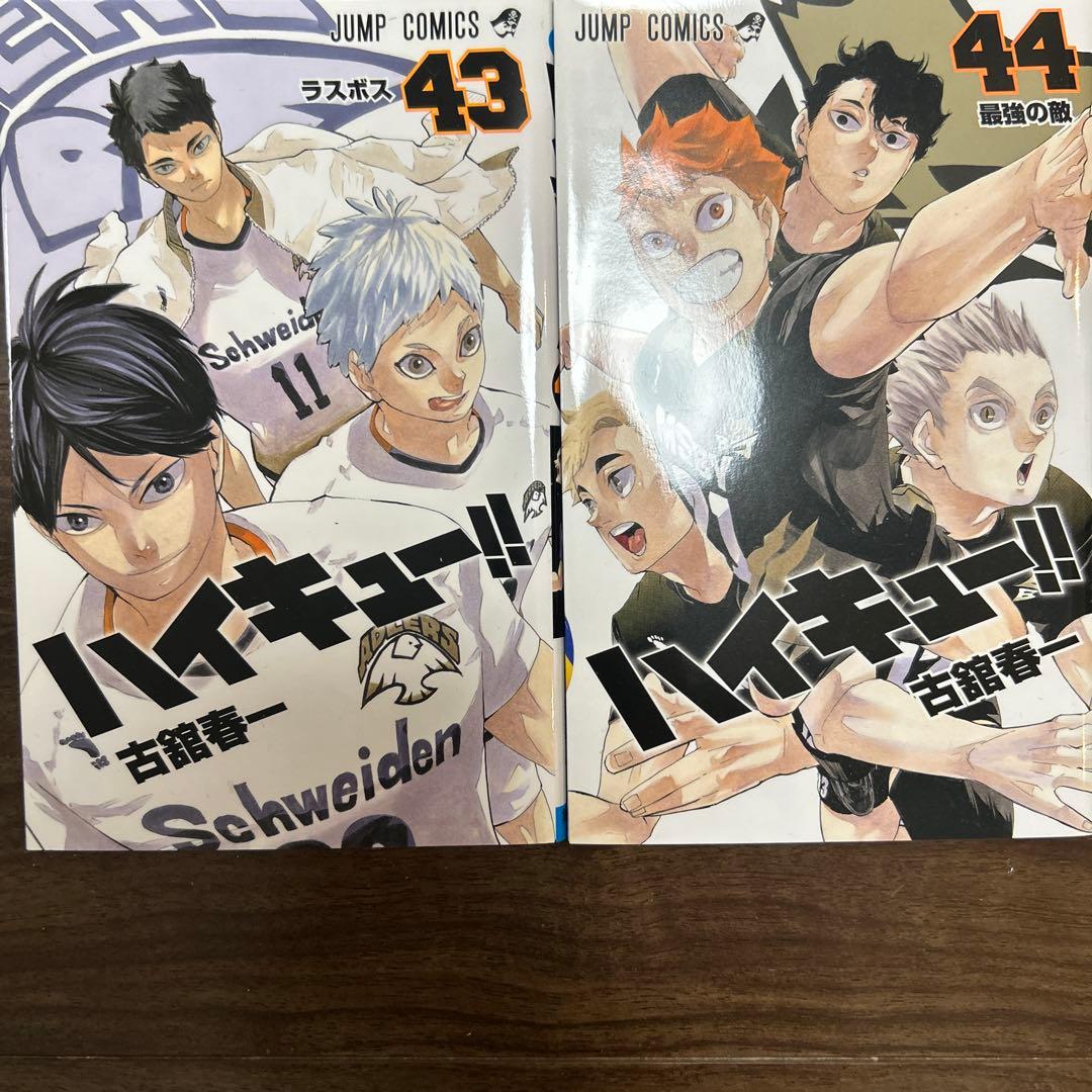 バレーボール漫画『ハイキュー！！』全44巻セット￼