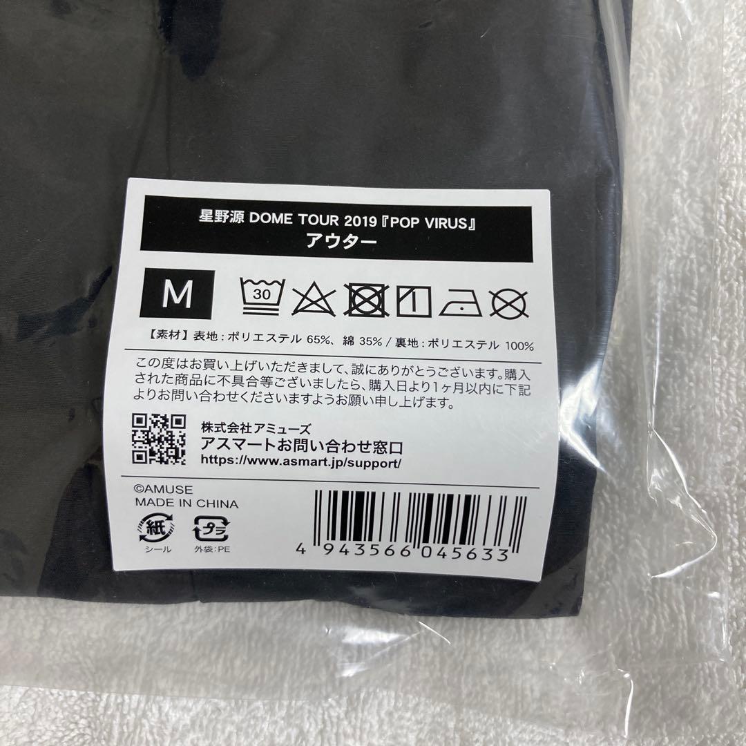 【未使用】 星野源 POP VIRUS　 アノラックジャケット Mサイズ