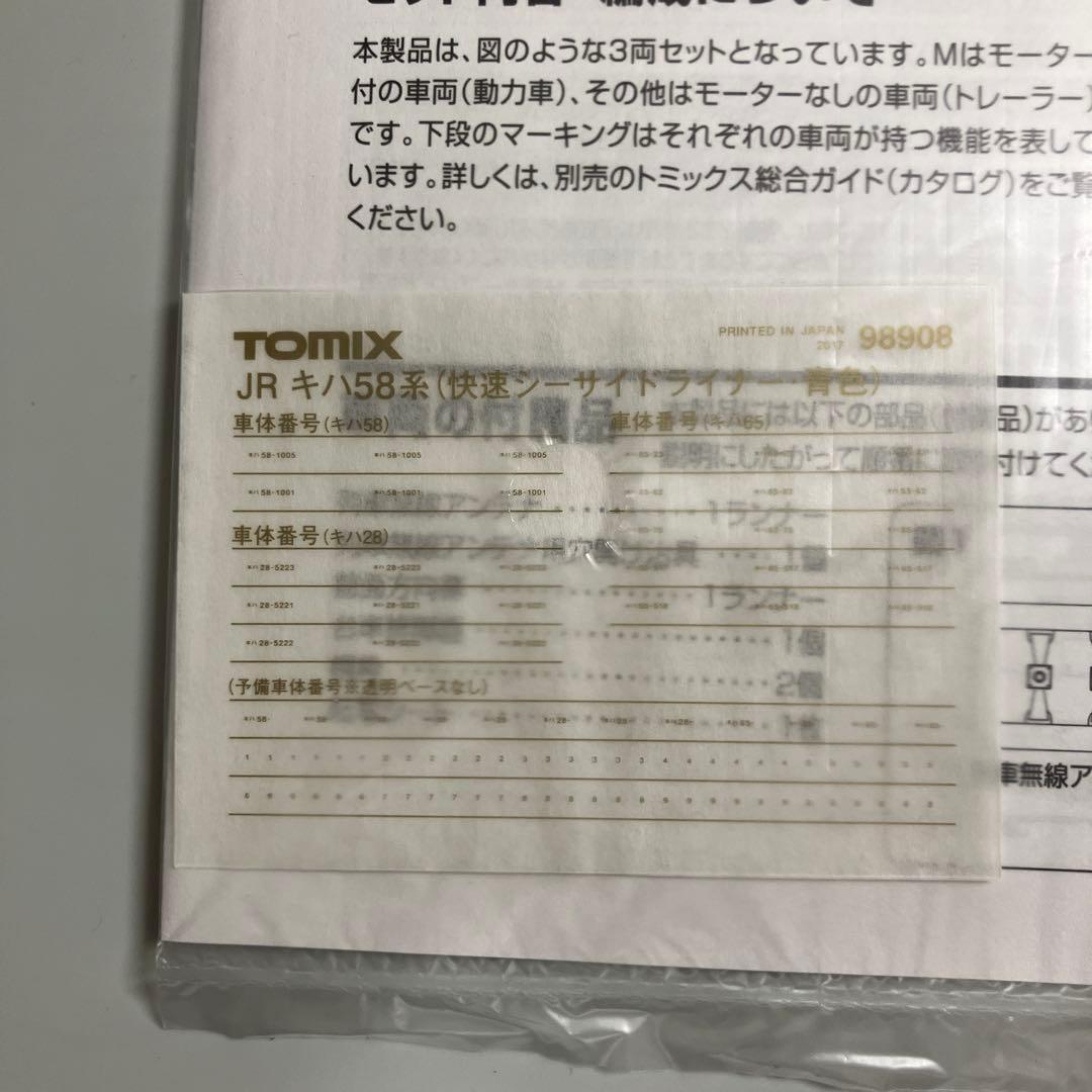 TOMIX 98908 キハ58系 シーサイドライナー青色 セット
