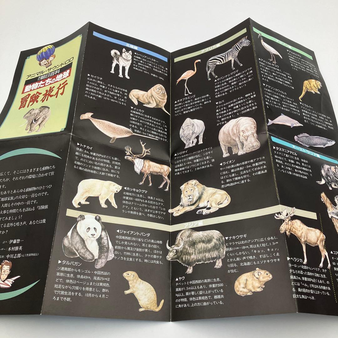 週刊朝日百科 動物たちの地球 【全144冊揃い】専用ファイル