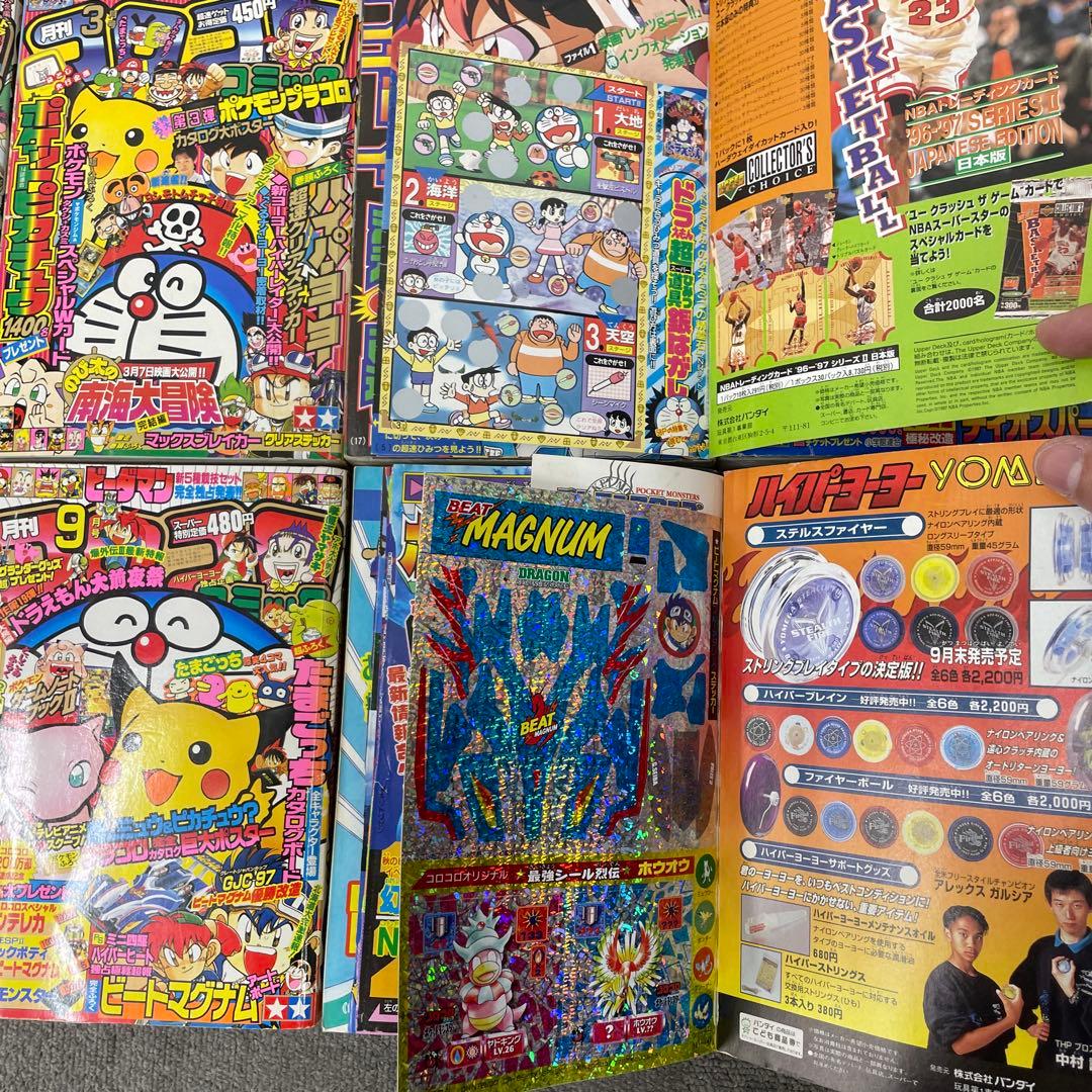 超希少　コロコロコミック　2277