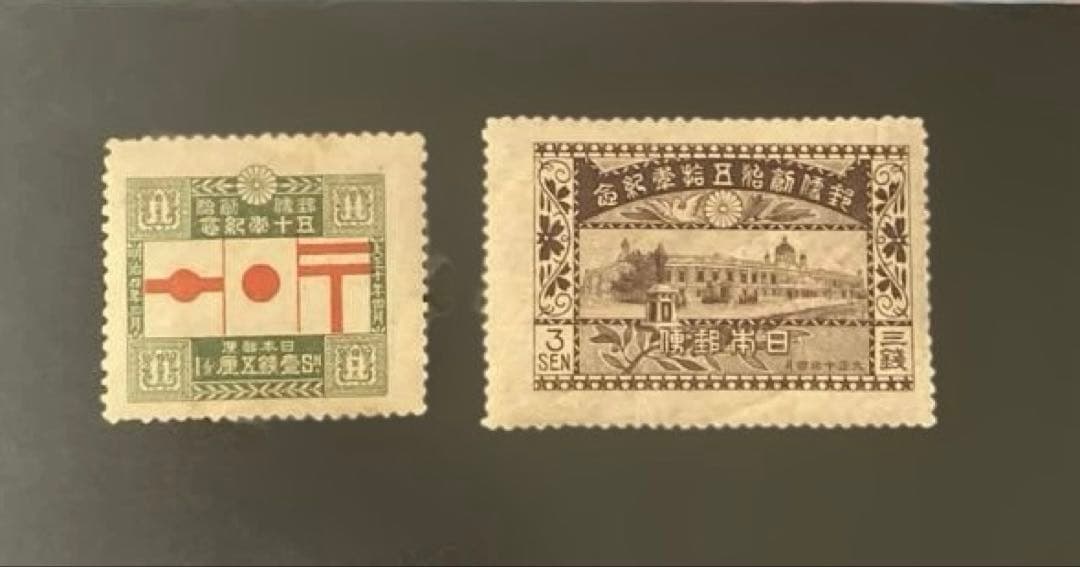 郵便創始50年記念切手 1銭5厘 3銭 未使用 2枚 大正切手 - メルカリ
