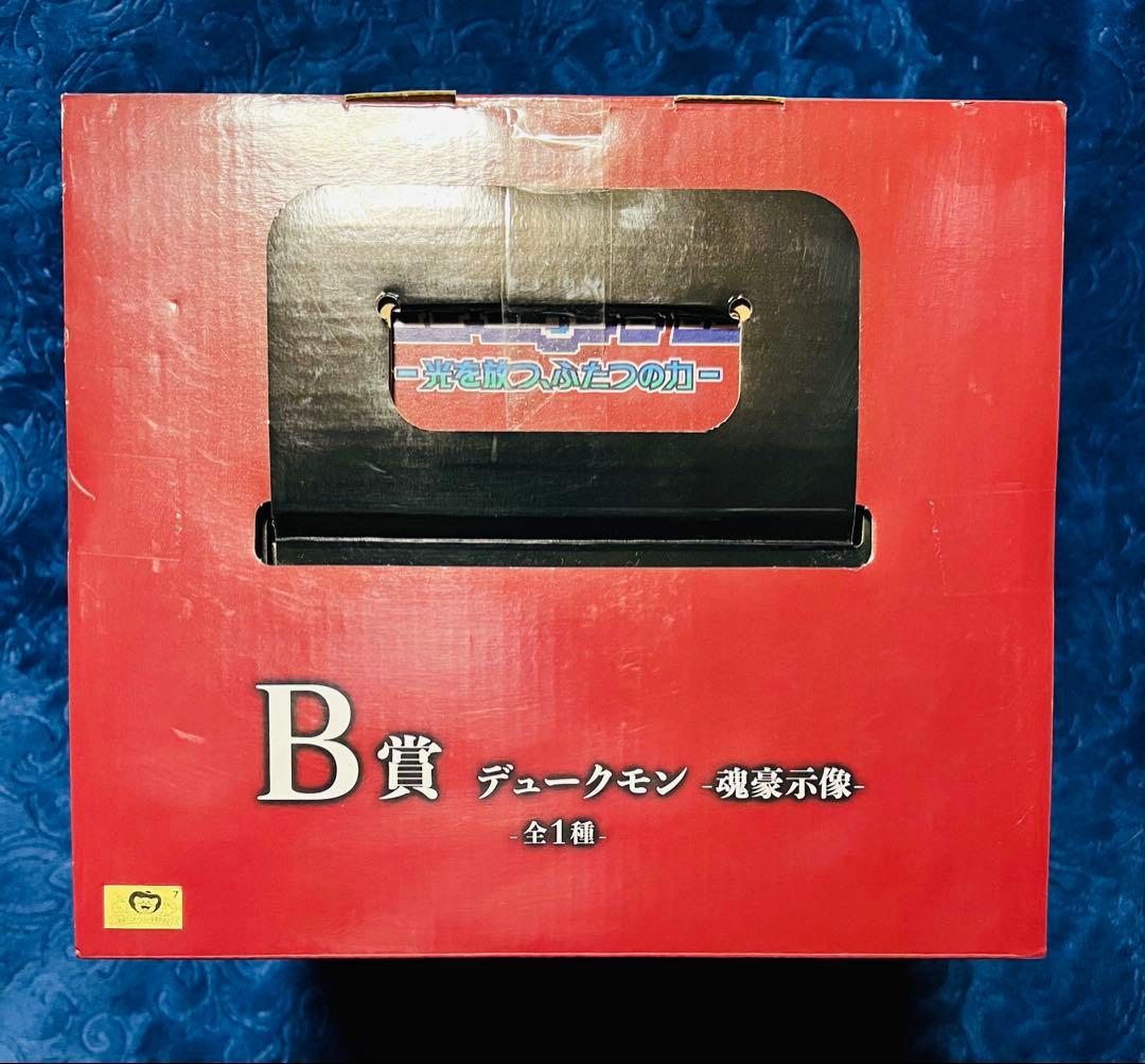 デジモン　一番くじ　-魂豪示像-　B賞　デュークモン　フィギュア