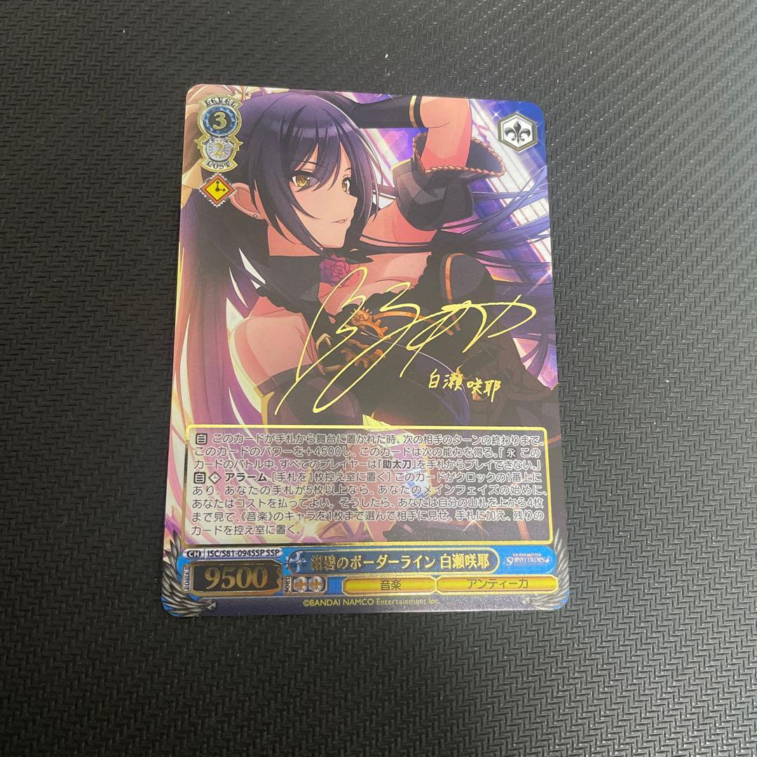 PSA10】紺碧のボーダーライン 白瀬咲那 SSP ヴァイス シャニマス