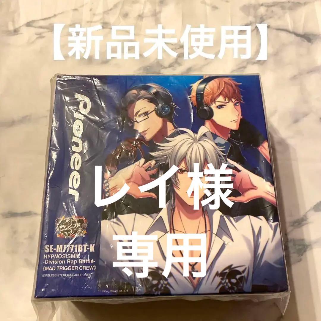 ヒプノシスマイクワイヤレス ヘッドフォン MAD TRIGGER CREW