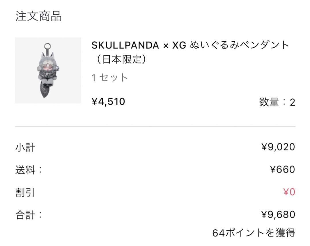 【日本限定】 SKULLPANDA × XG コラボ