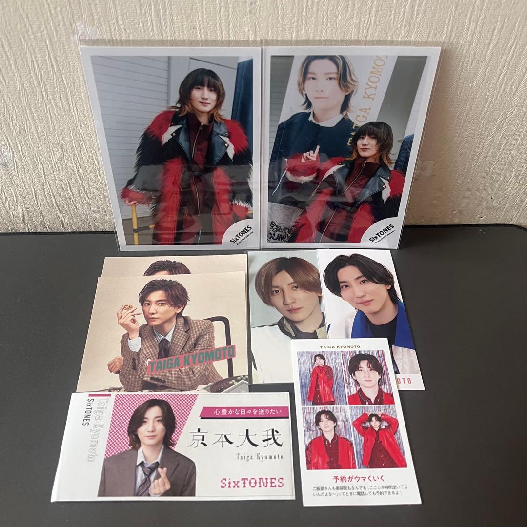 京本大我まとめ売り - メルカリ