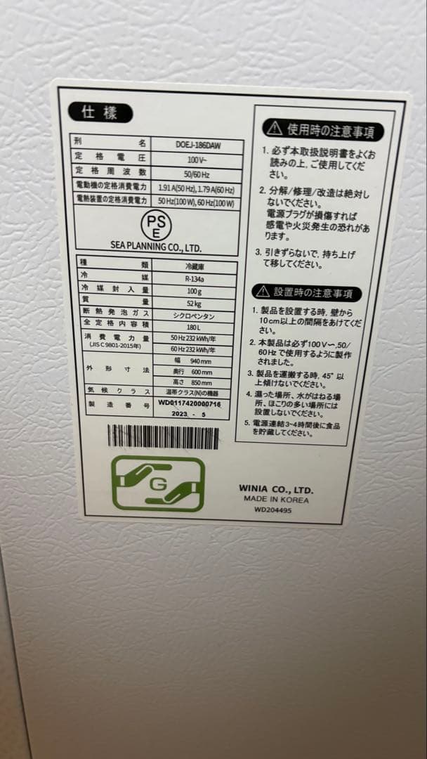 ゆうか　ディムチェ　キムチ冷蔵庫　2023年製造　美品