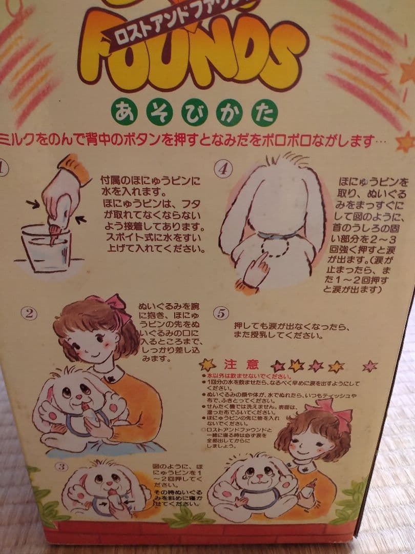 LOST FUUNDS パンダ ぬいぐるみ　哺乳瓶付　レトロ　希少　昭和