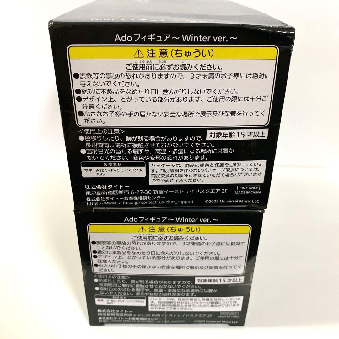 ★Ado フィギュア Winter ver. ラウンドワン限定 2個セット