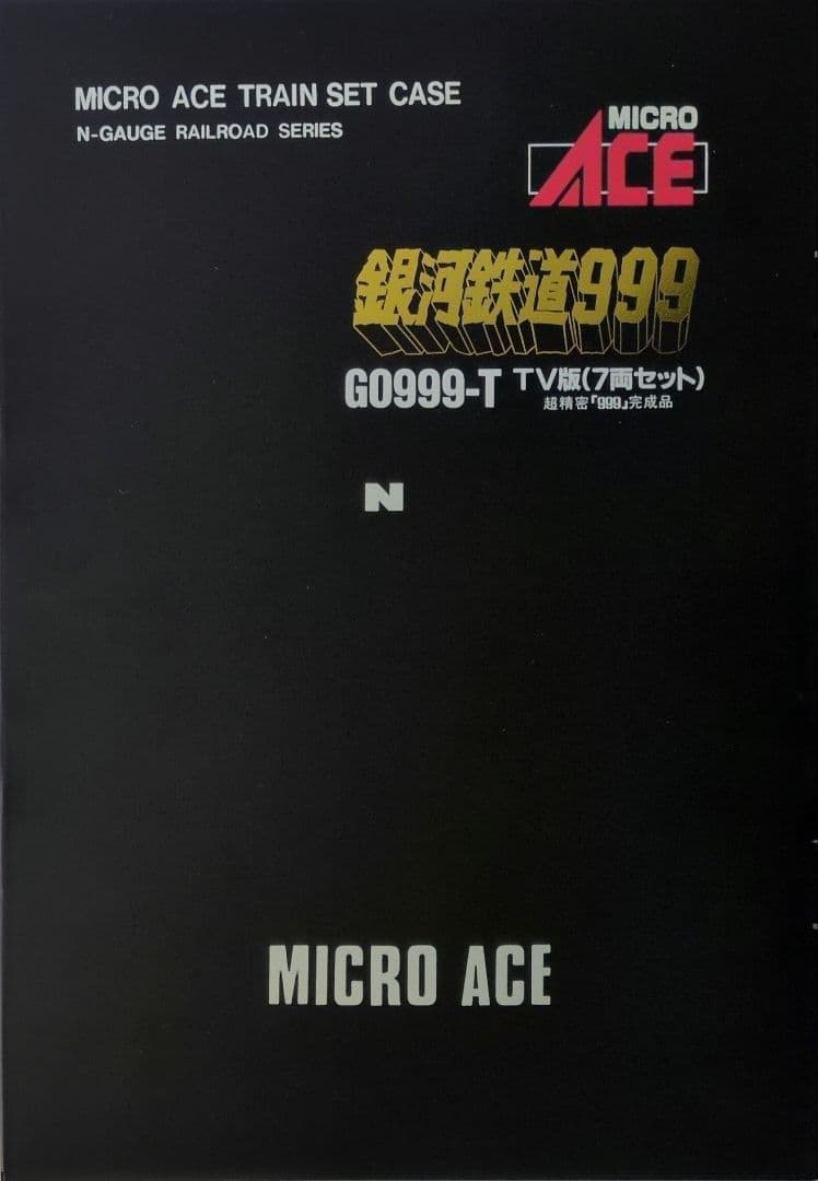 鉄道模型 銀河鉄道999 TV版 7両セット