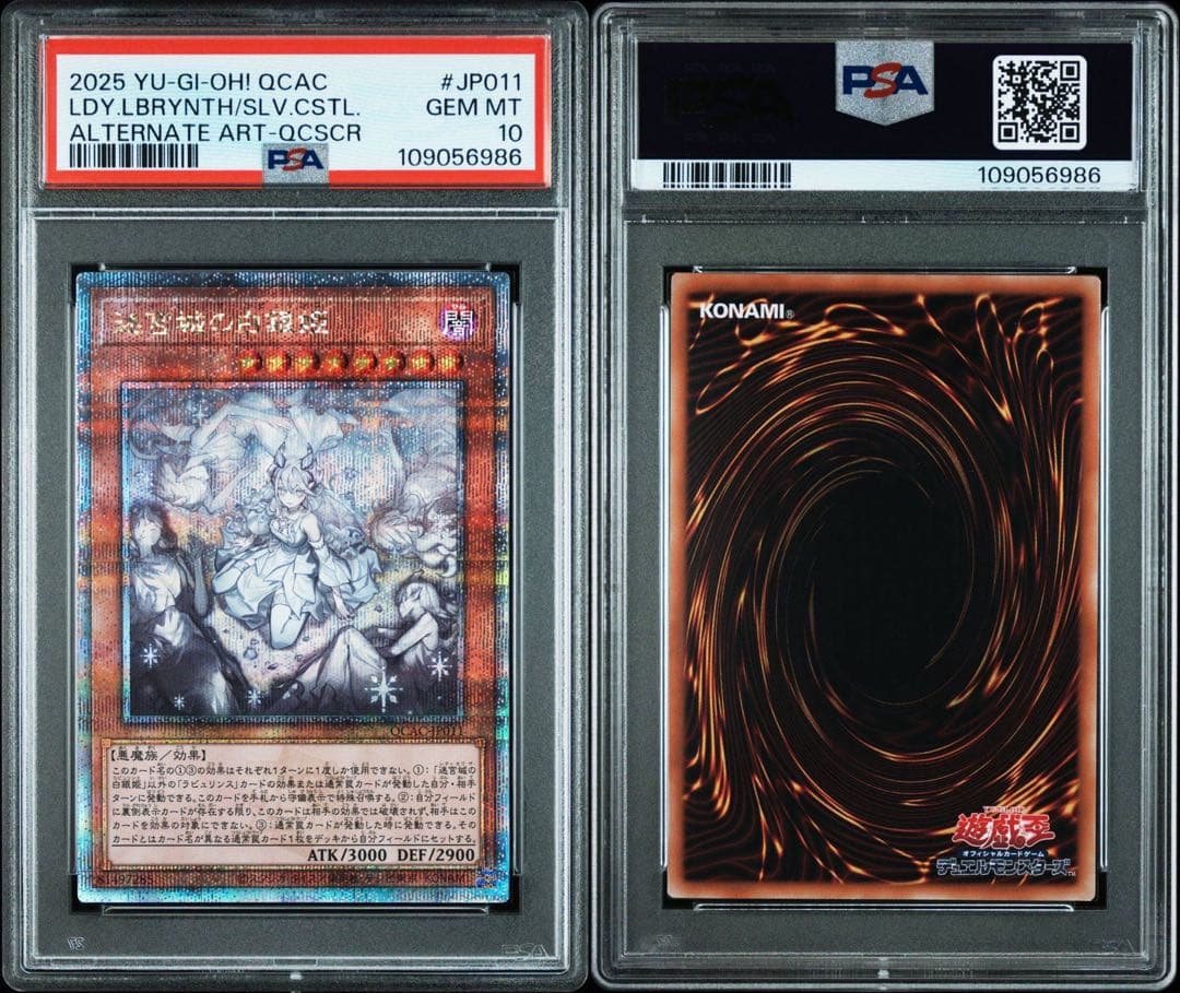 【PSA10／2連番】迷宮城の白銀姫　25thシークレットQCAC 新旧イラスト