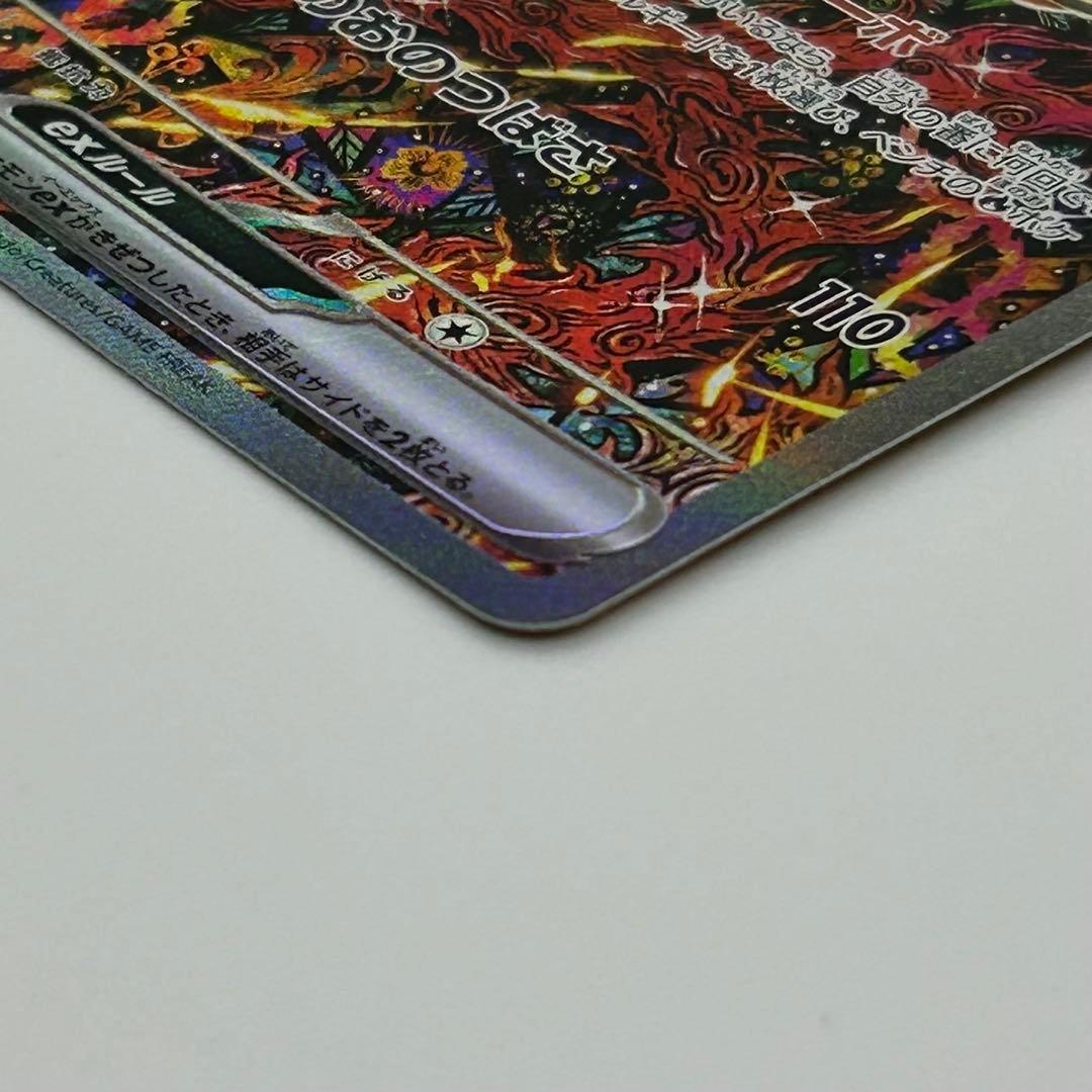 木場 オドリドリex メガリザードンXex SAR