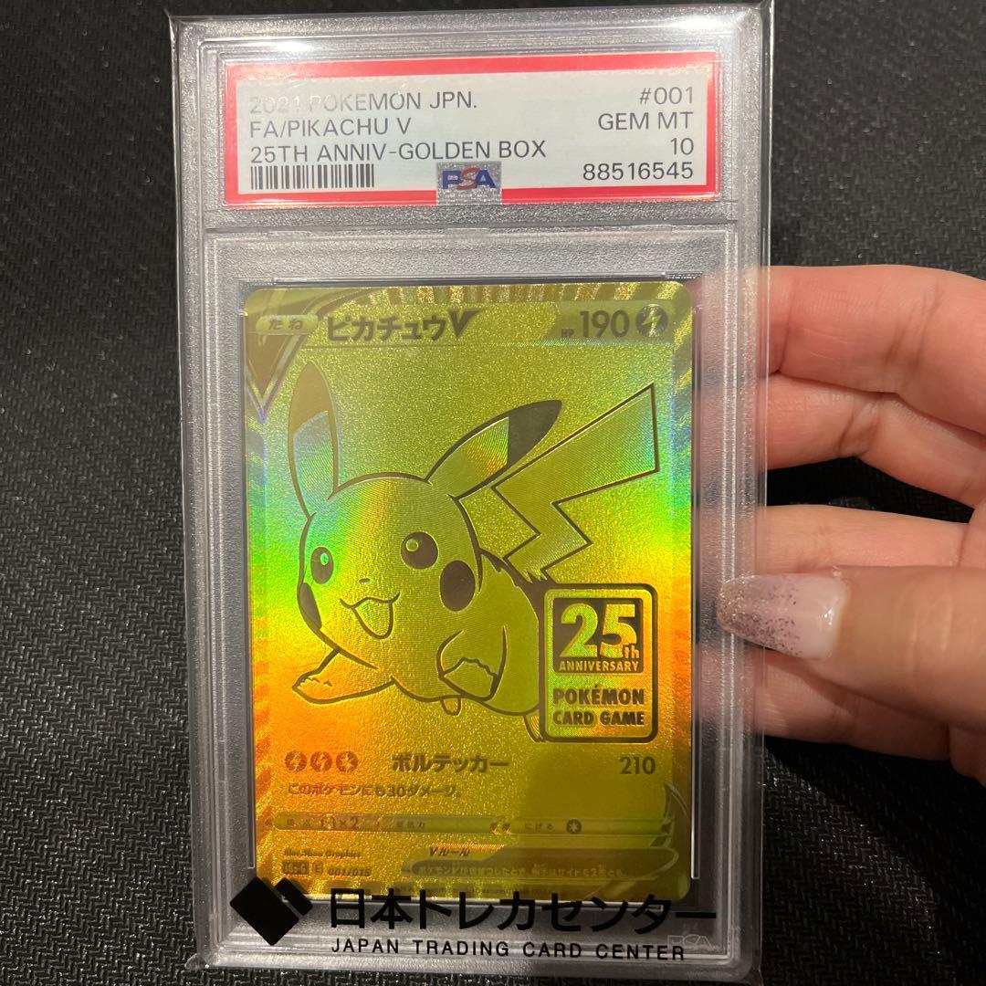 S*N様 ピカチュウV 25th psa10