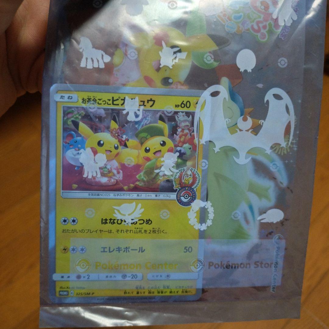 お茶会ごっこピカチュウ：はなびらのまいキャンペーン PROMO SM-Pプロモ…