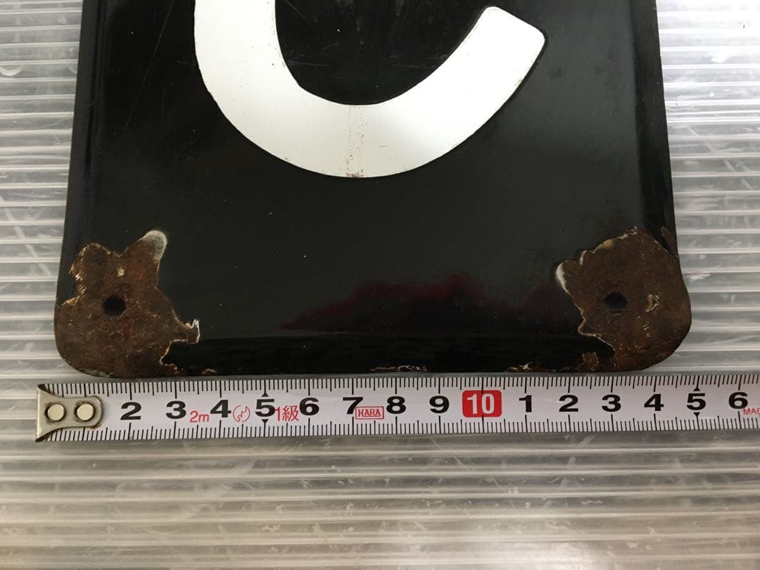 鉄道　ホーロー看板　ふなばし　船橋　電車 駅看板　国鉄？