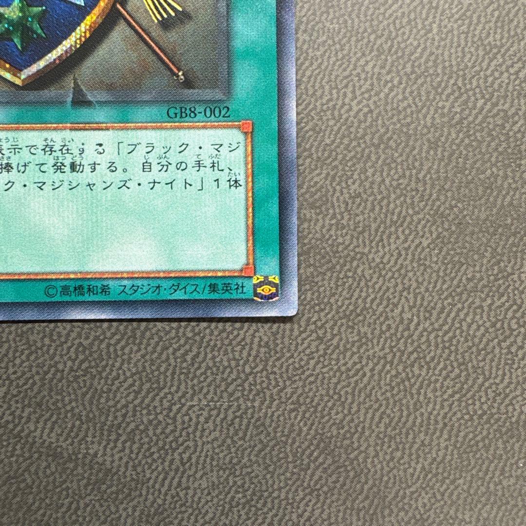 遊戯王 騎士の称号 GB8 シークレットレア 美品