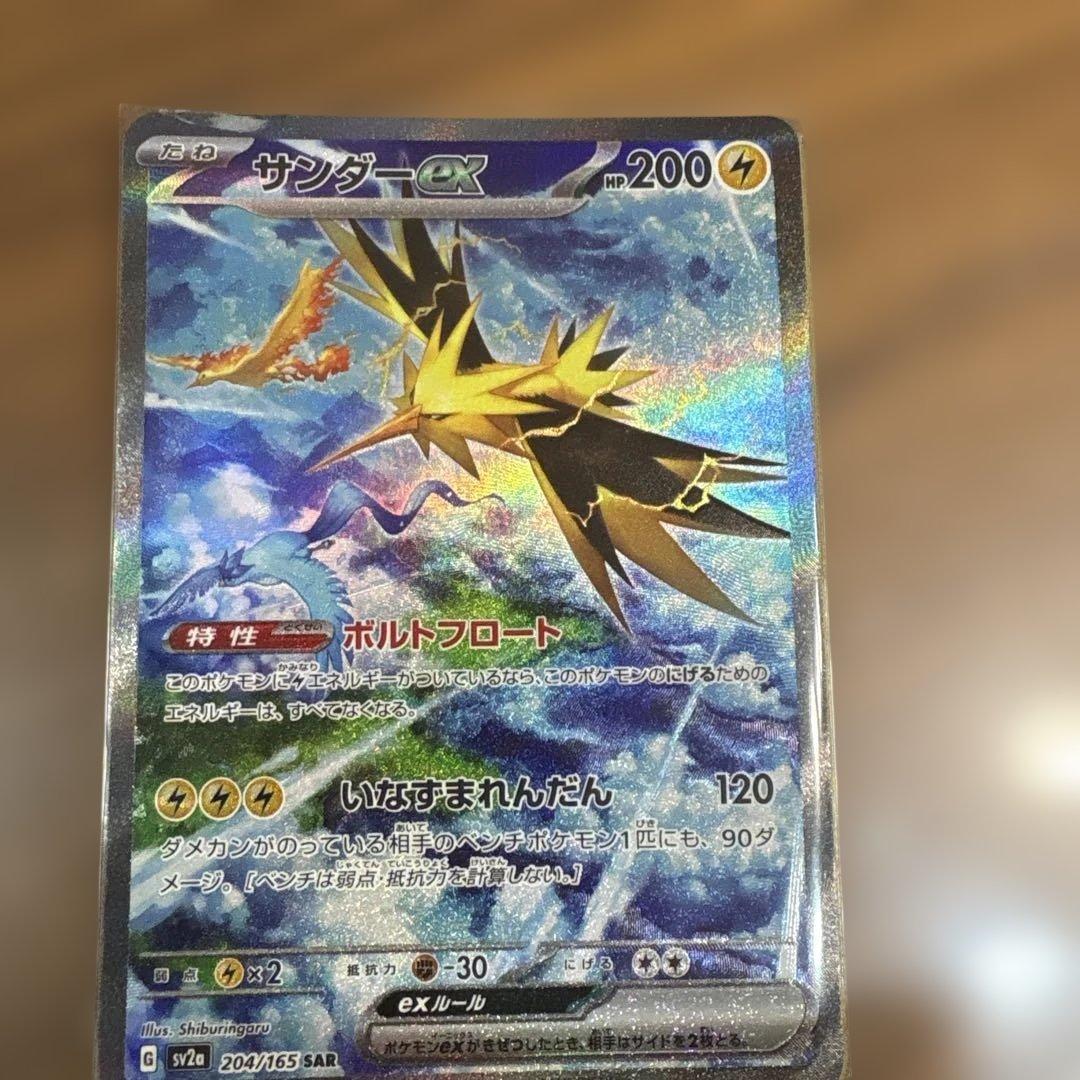 ポケモンカード　キチキギスとサンダーの２枚セット