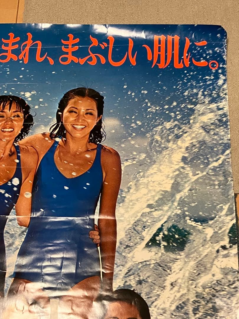 資生堂アクエア ビューティケイクPacificポスター 時間よ止まれ