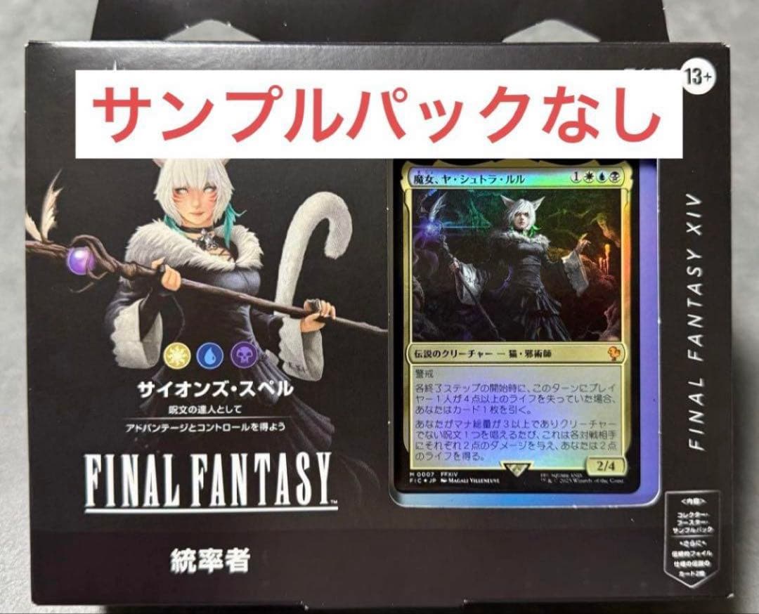 統率者デッキ サイオンズ・スペル 日本語 サンプルパックなし FF マジック