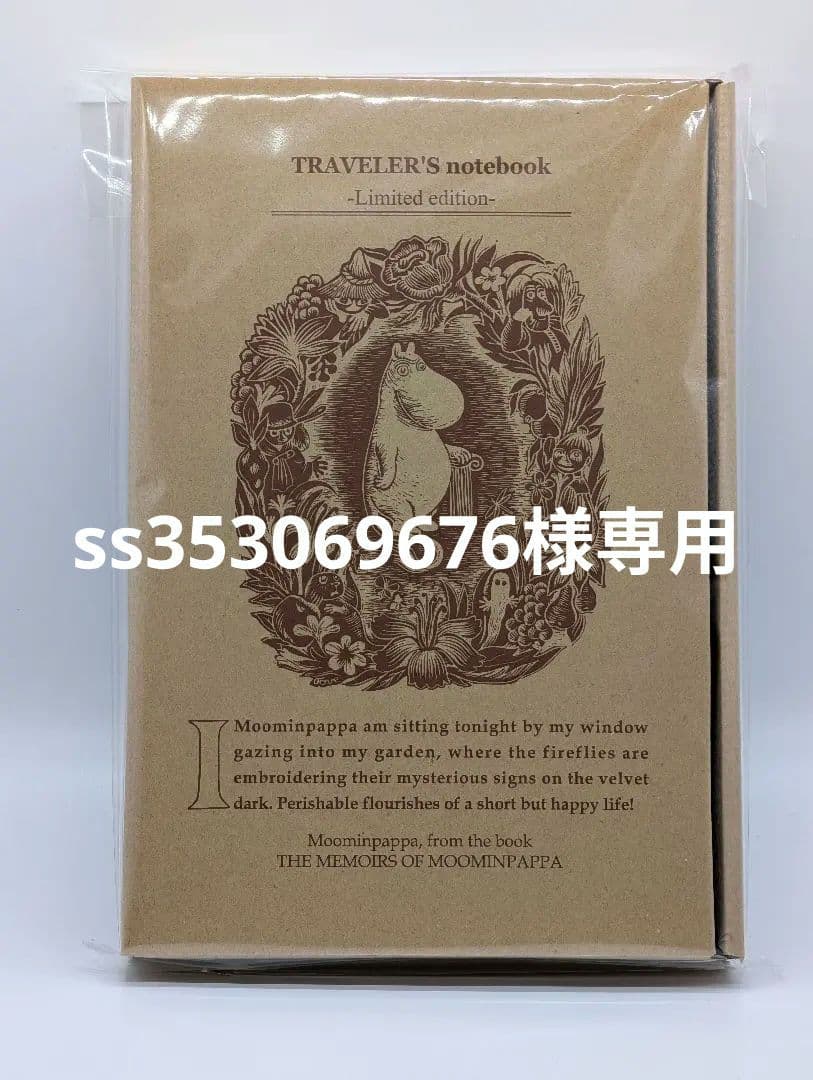 トラベラーズノート 限定セット MOOMIN パパの思い出 - メルカリ