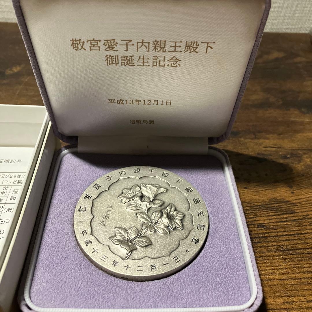 敬宮愛子内親王殿下御誕生記念純銀