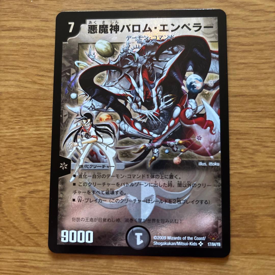 デュエルマスターズ 悪魔神バロム・エンペラー - メルカリ