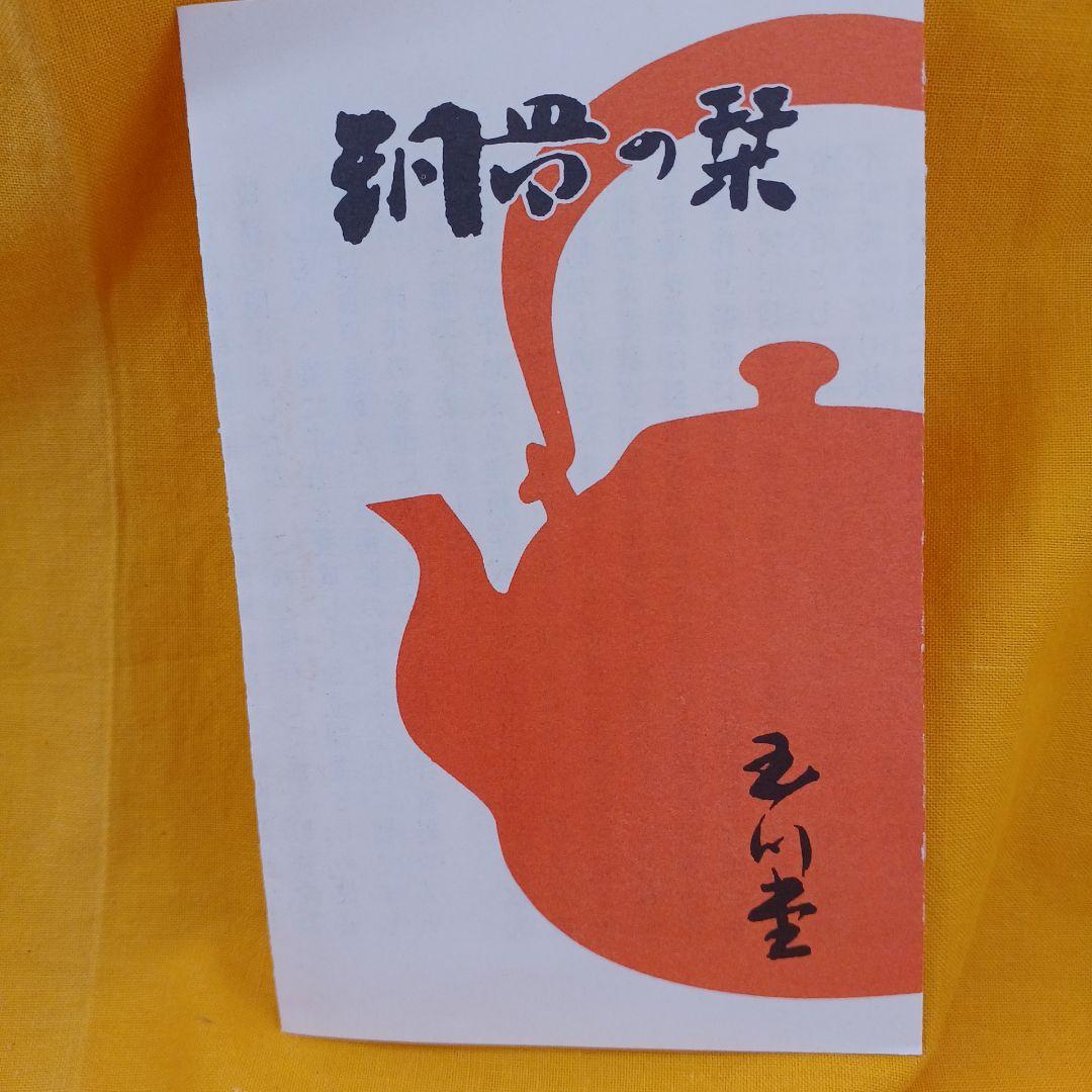玉川堂 鎚起銅器　袋型 建水 共箱付き