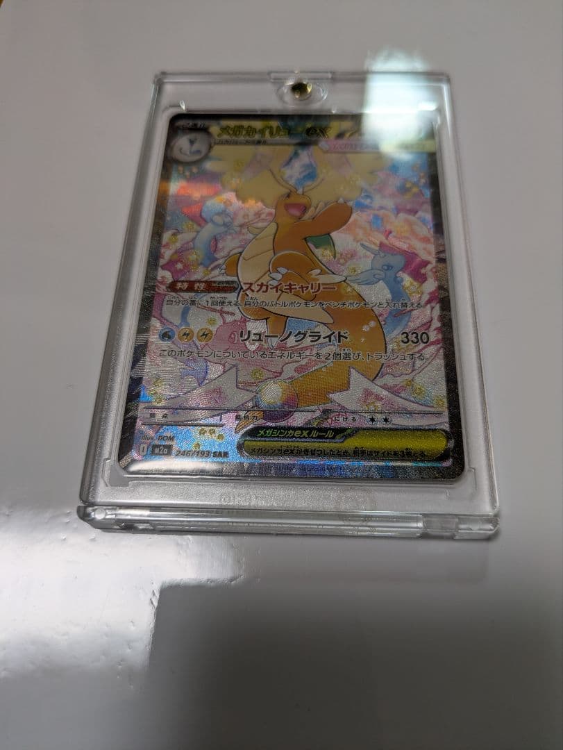 メガカイリューex 246/193 SAR