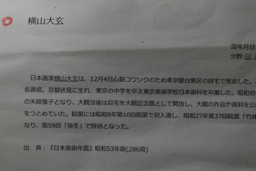 【真作】横山大玄/花鳥図/横物/掛軸/名家伝来/AA-252