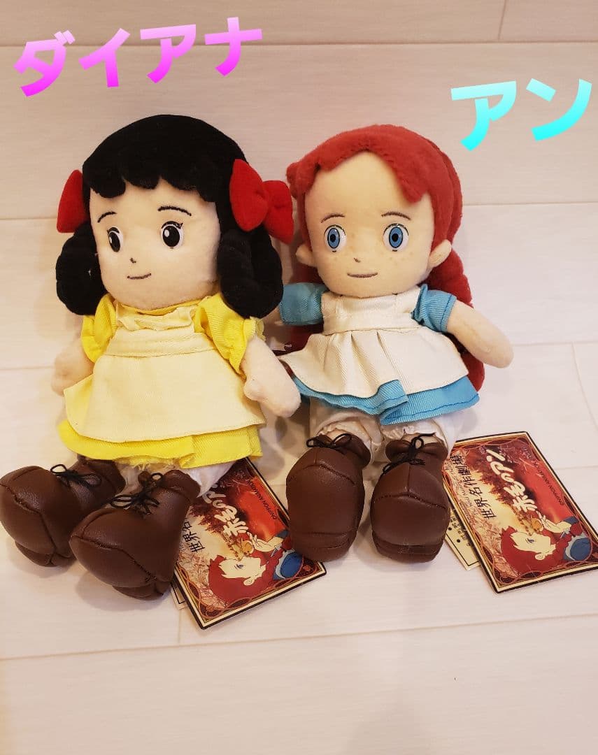 赤毛のアン ぬいぐるみ 世界名作劇場 アン ダイアナ 人形 2体セット 激