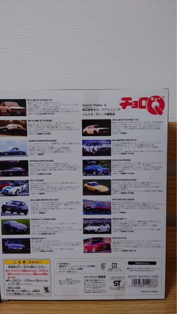 チョロQ GT championship2001series ジェイズ・ティーポ