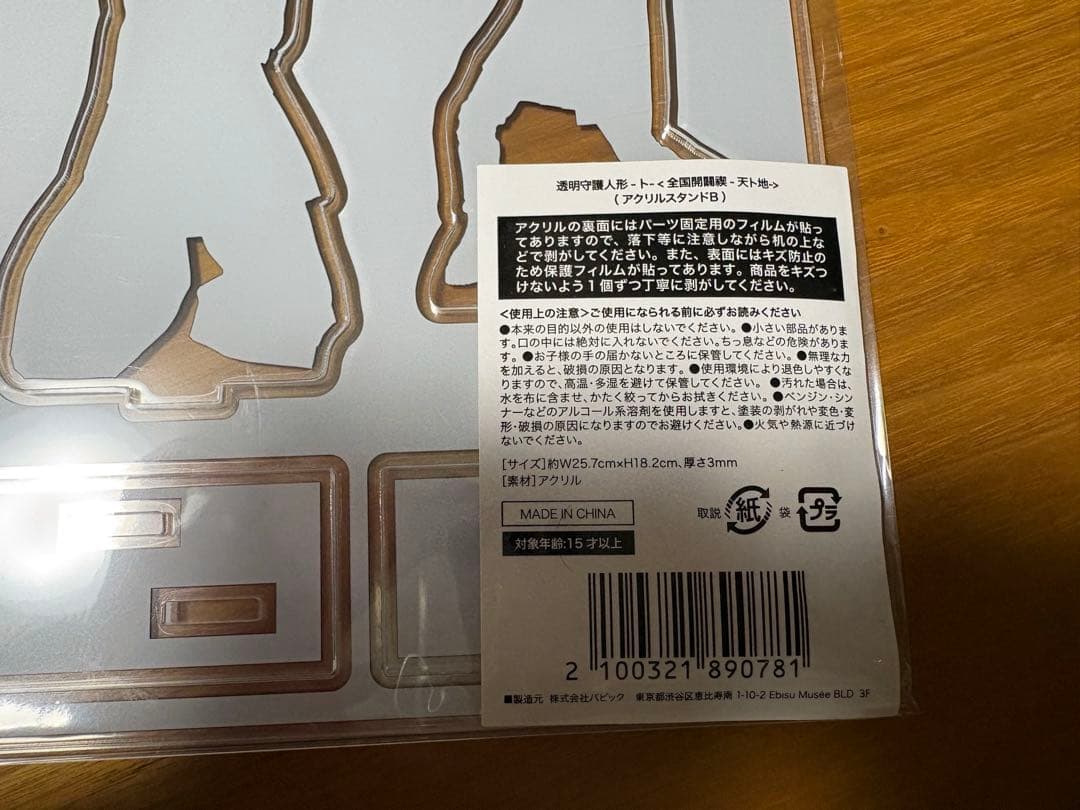 真天地開闢集団ジグザグ 天ト地アクリルスタンド3種 - ミュージシャン