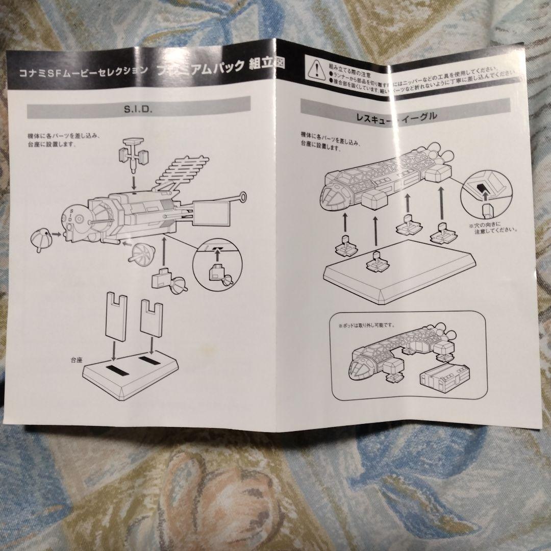 貴重‼️コナミ〜SFムービーコレクション プレミアムパック‼️謎の円盤UFO〜