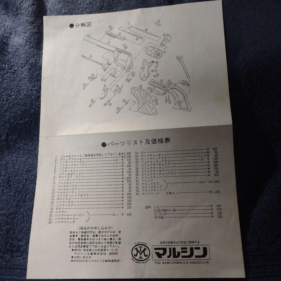 コルト SAA アーティラリー・ マルシン; 金属、木グリップ、SMG規格