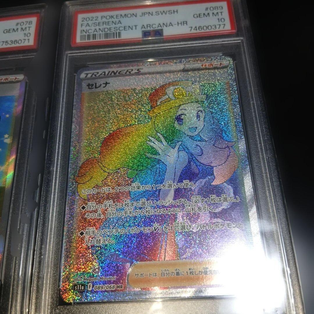 最終値下げ明日削除します。ポケモンカードPSA10四枚セット