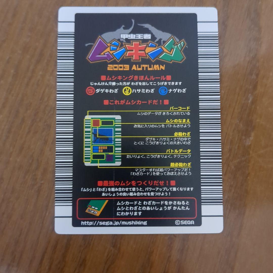 ムシキング 2003秋コーカサスオオカブト - メルカリ