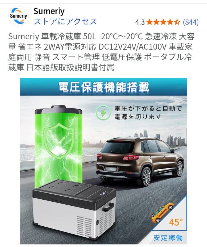【自宅利用可、綺麗状態】車載冷蔵冷凍庫Sumeriy50L冷蔵庫-20℃〜20℃