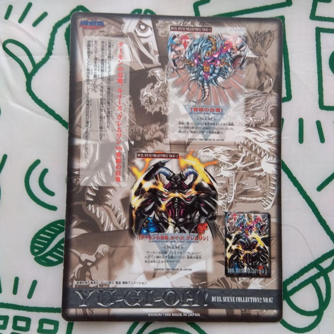 遊戯王ジャンボカードダスデュエルシーンコレクション2