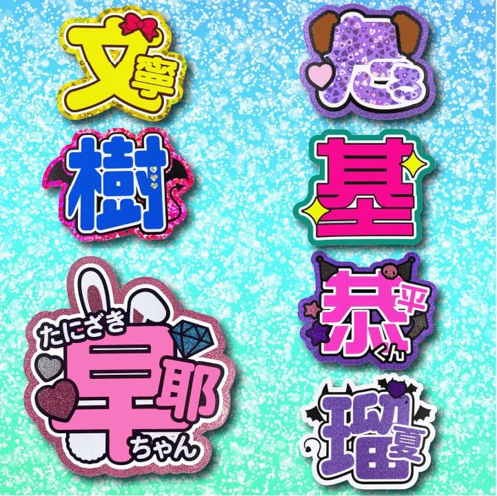 めろのうちわ屋さん♡オーダーサンプル集⑦ 名前 文字 ハングル ボード連結 反射