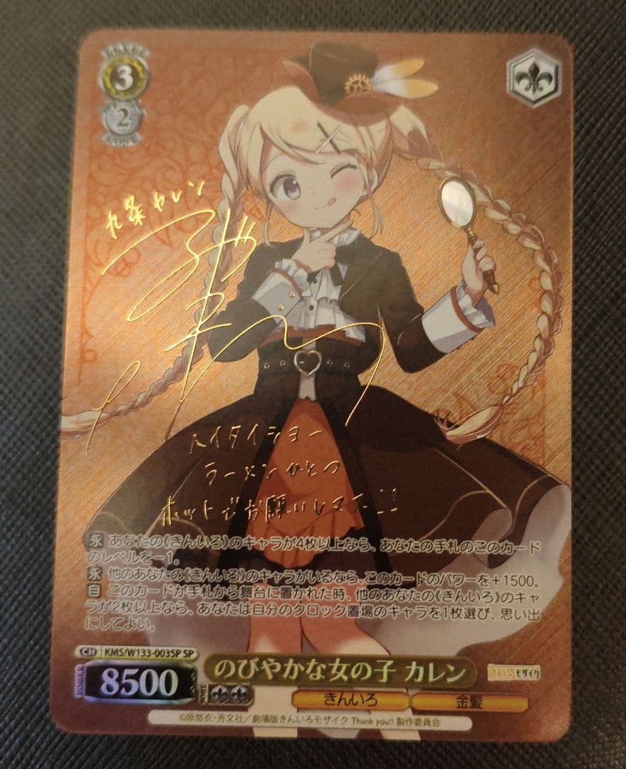 ヴァイスシュヴァルツ きんいろモザイク15th のびやかな女の子 カレン