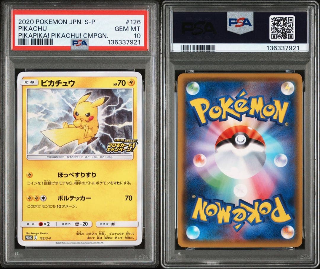 PSA10 ピカピカ！ピカチュウ！プロモゲットキャンペーン　126/S-P