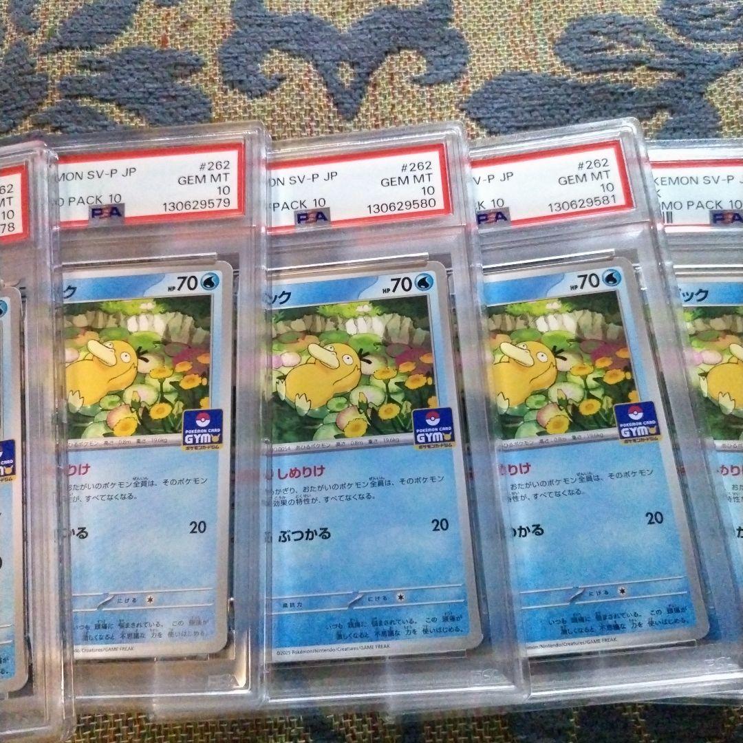 【PSA10】コダック　262/SV-P ジムプロモ　ポケモンカード