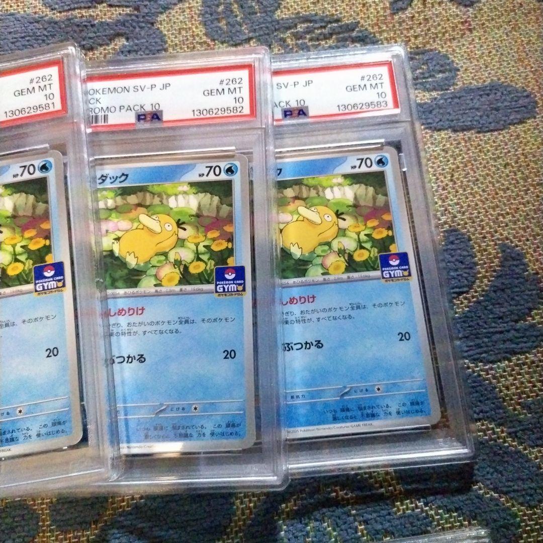 【PSA10】コダック　262/SV-P ジムプロモ　ポケモンカード