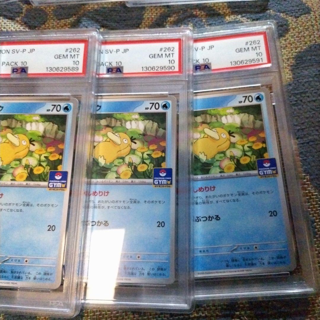 【PSA10】コダック　262/SV-P ジムプロモ　ポケモンカード