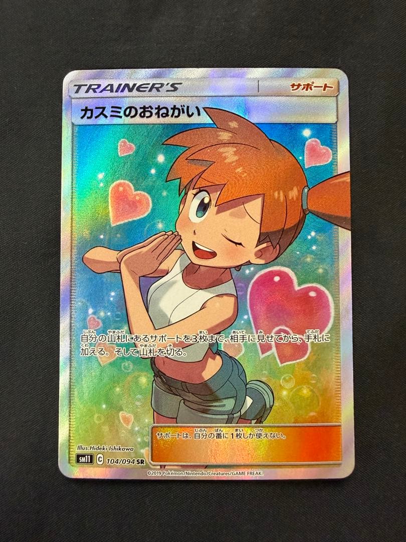 カスミのおねがい SR SM11 ミラクルツイン 104/094 オンライ