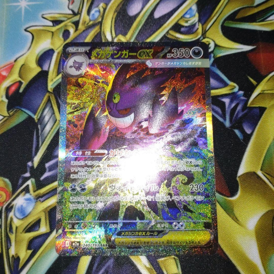 MEGAドリームex／SAR メガゲンガーex