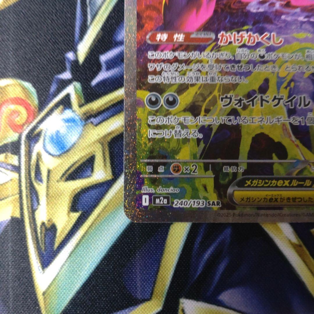 MEGAドリームex／SAR メガゲンガーex